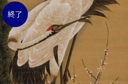 特別展「生誕270年 長沢芦雪ー奇想の旅、天才絵師の全貌」